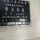 出售鑫盛61100&amp;amp；#215；5米普车