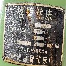 出售3080X2500摇臂钻