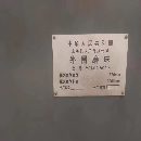 1332乘3米上海磨床